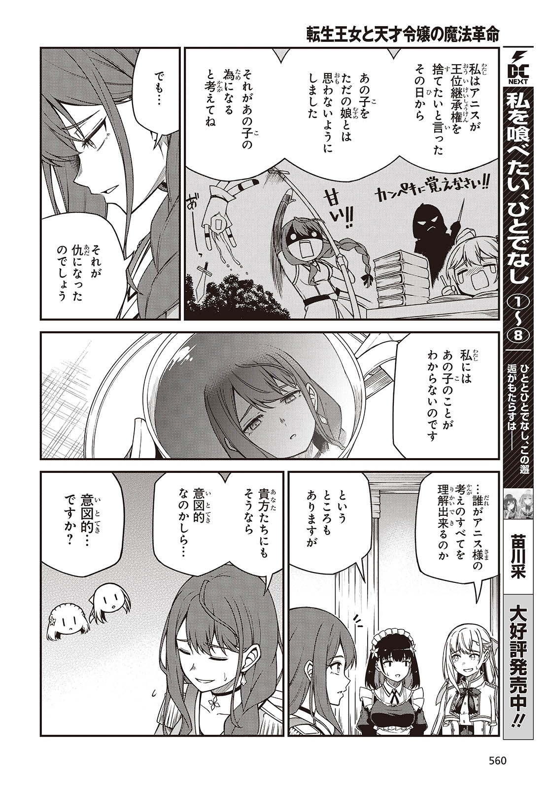 転生王女と天才令嬢の魔法革命 第39話 - Page 7