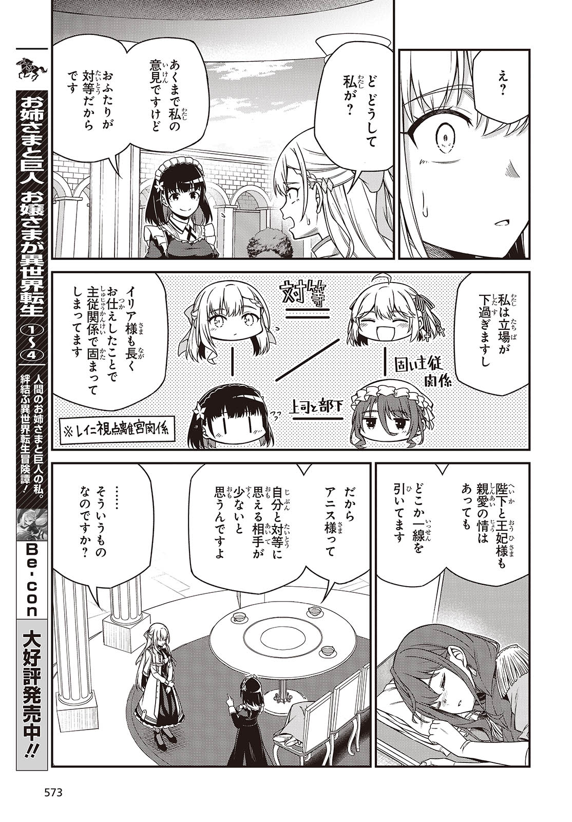 転生王女と天才令嬢の魔法革命 第39話 - Page 20