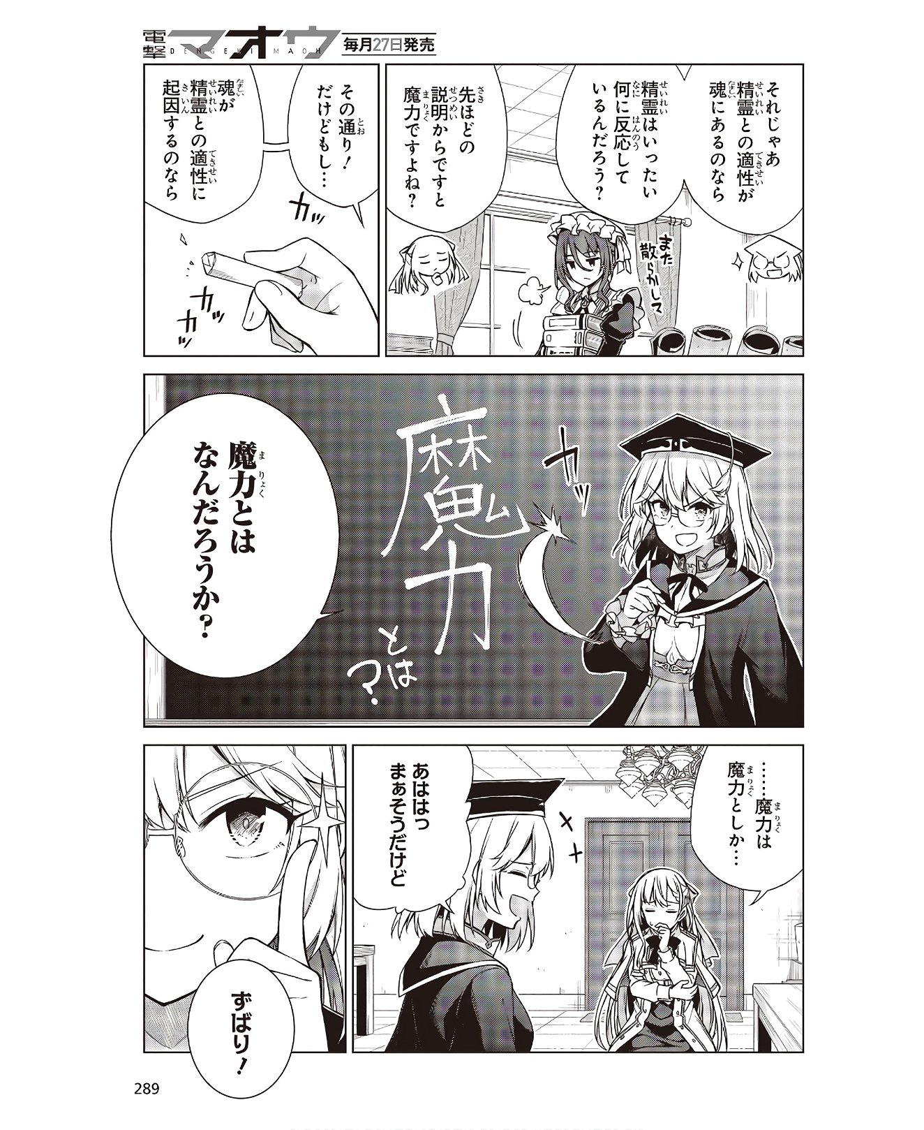 転生王女と天才令嬢の魔法革命 第4話 - Page 10