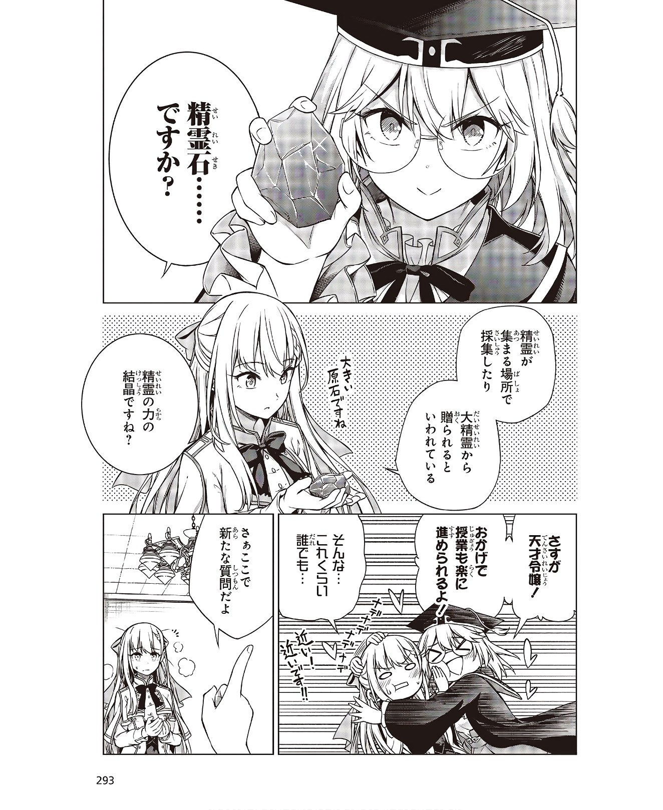 転生王女と天才令嬢の魔法革命 第4話 - Page 13