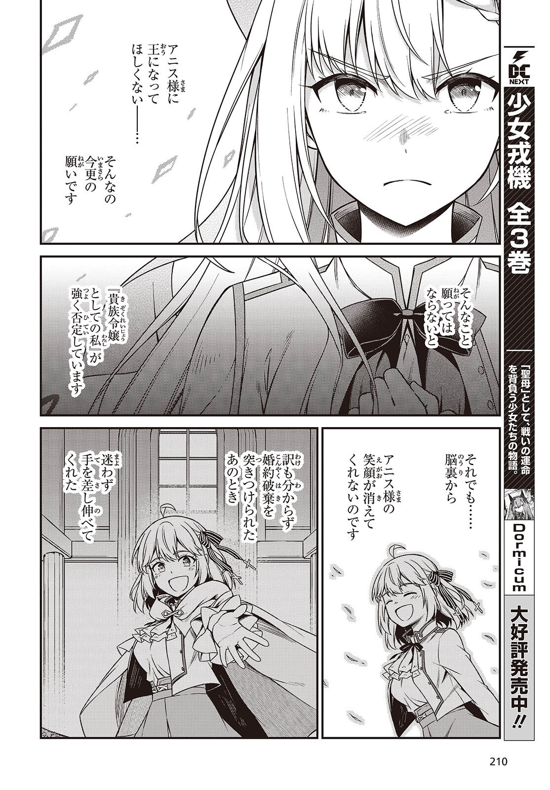 転生王女と天才令嬢の魔法革命 第40話 - Page 10