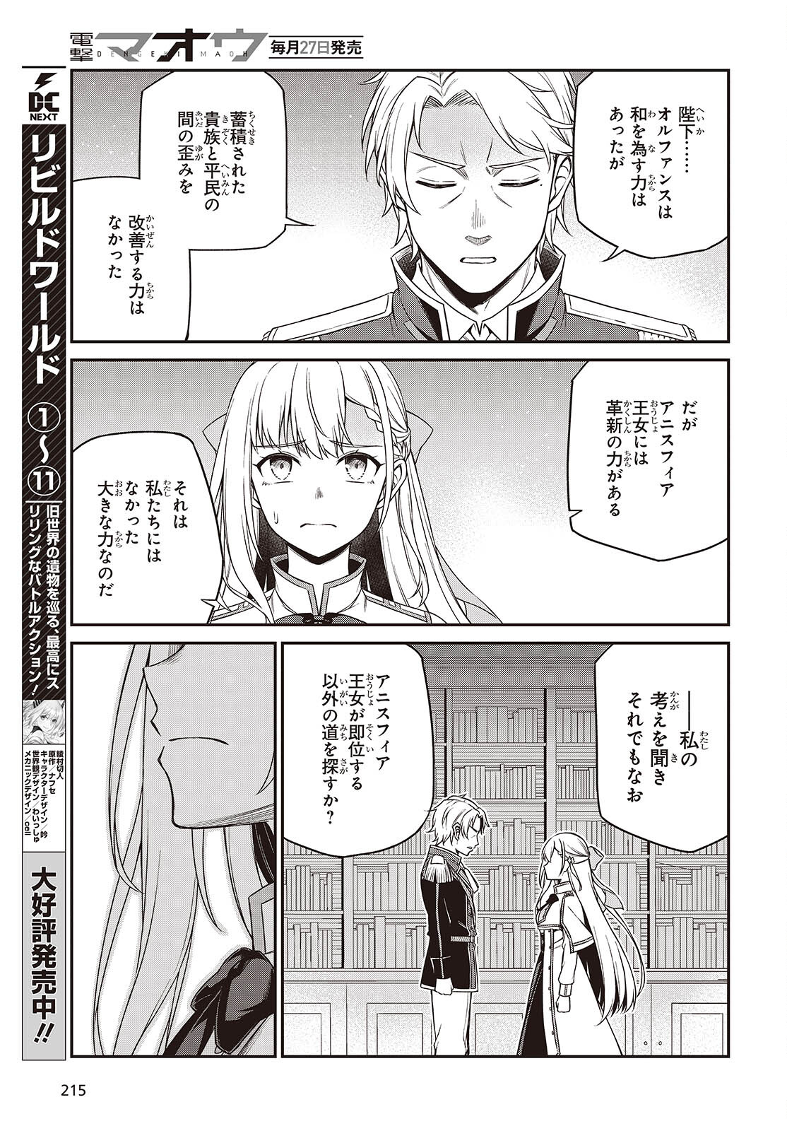 転生王女と天才令嬢の魔法革命 第40話 - Page 16