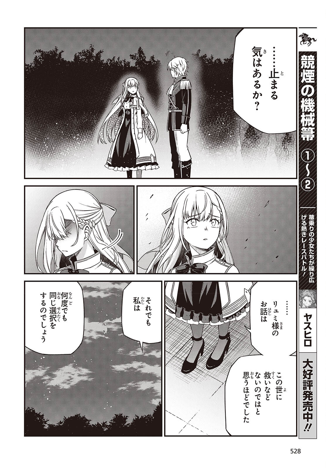 転生王女と天才令嬢の魔法革命 第41話 - Page 21