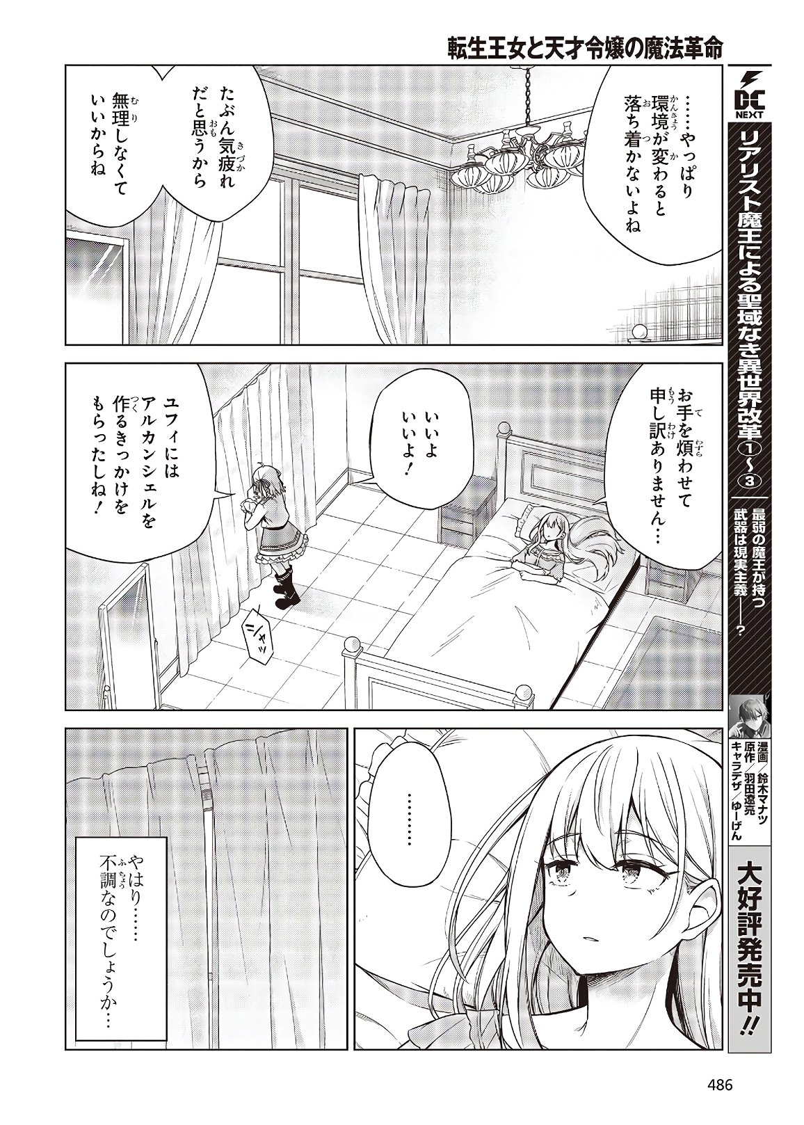 転生王女と天才令嬢の魔法革命 第6話 - Page 15