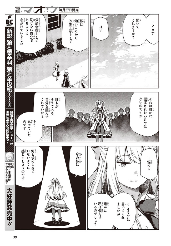 転生王女と天才令嬢の魔法革命 第7話 - Page 12