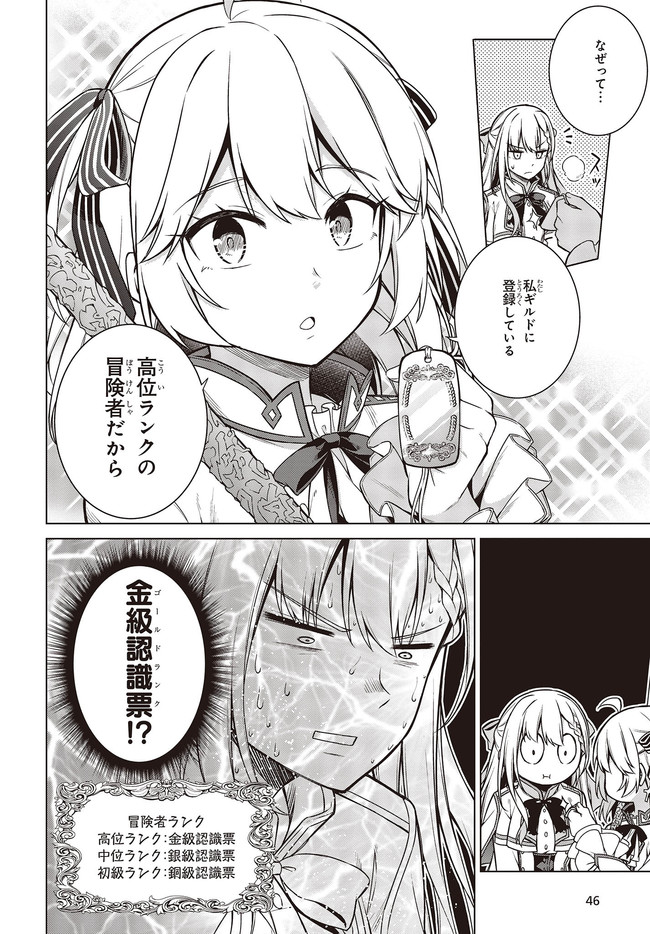 転生王女と天才令嬢の魔法革命 第7話 - Page 19