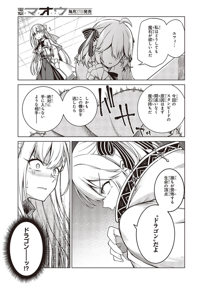 転生王女と天才令嬢の魔法革命 第7話 - Page 24