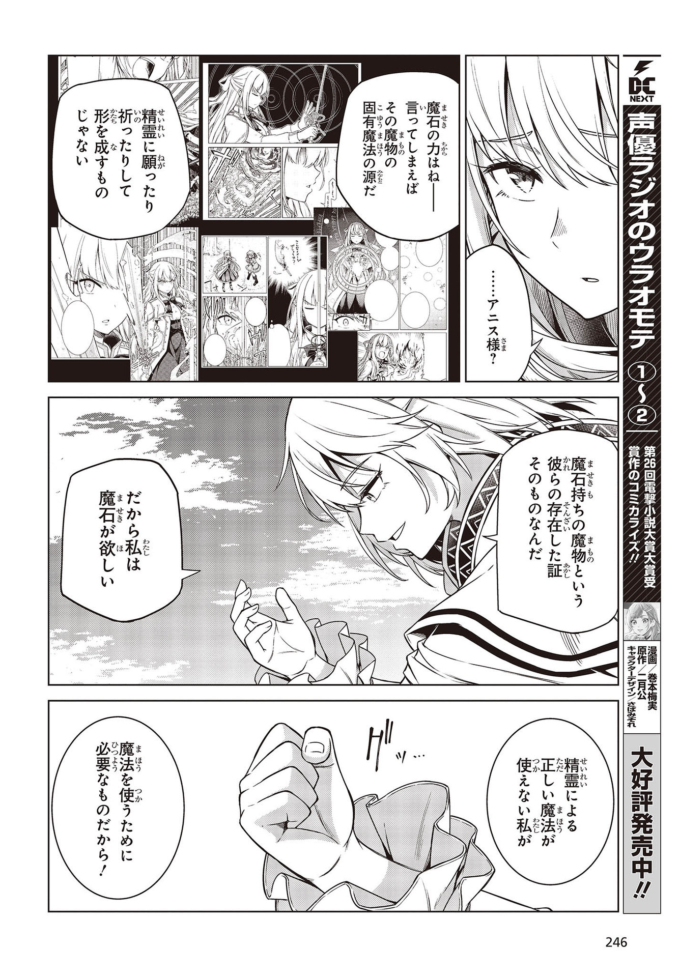 転生王女と天才令嬢の魔法革命 第9話 - Page 13