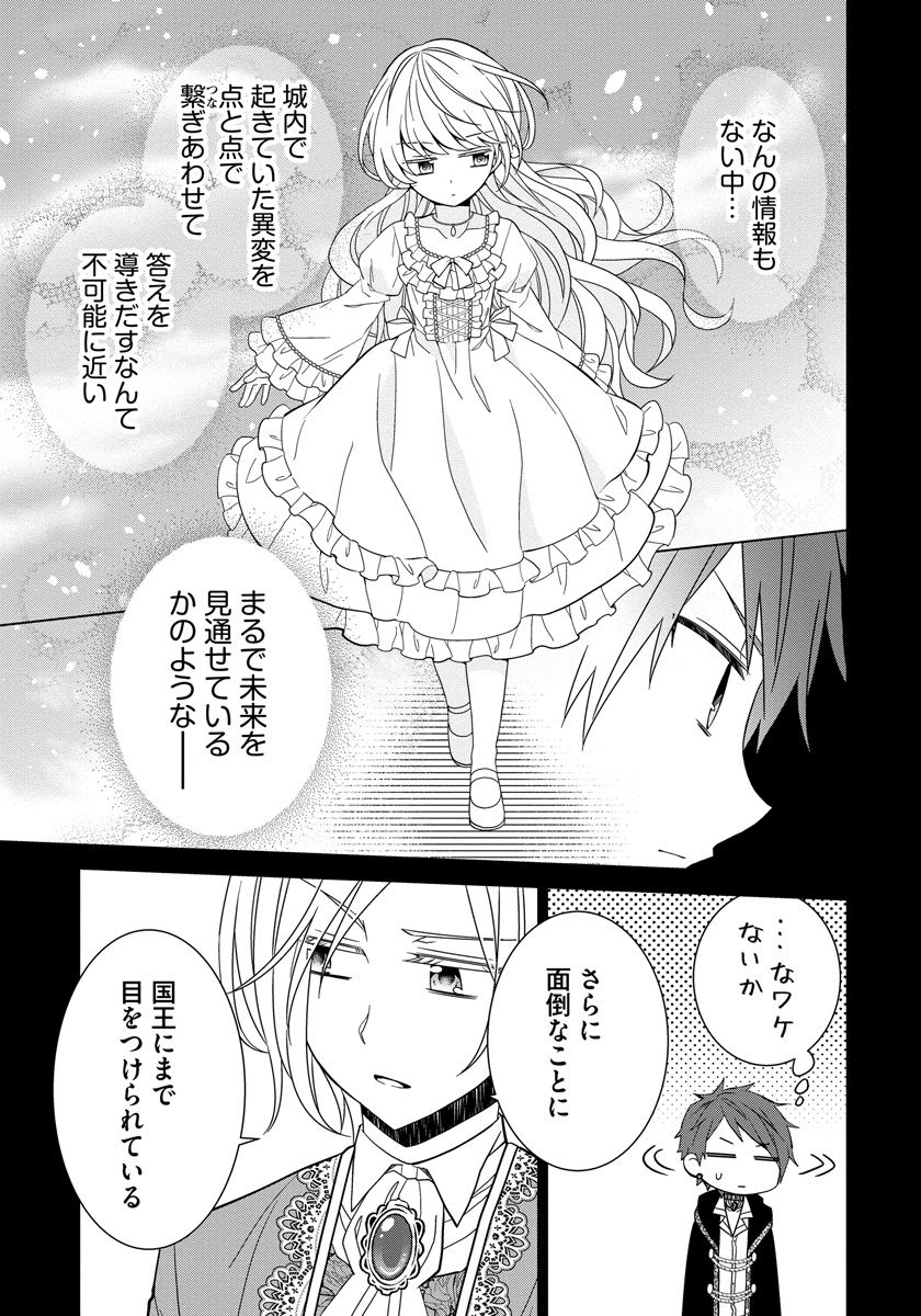 転生王女は今日も旗を叩き折る 第10話 - Page 9