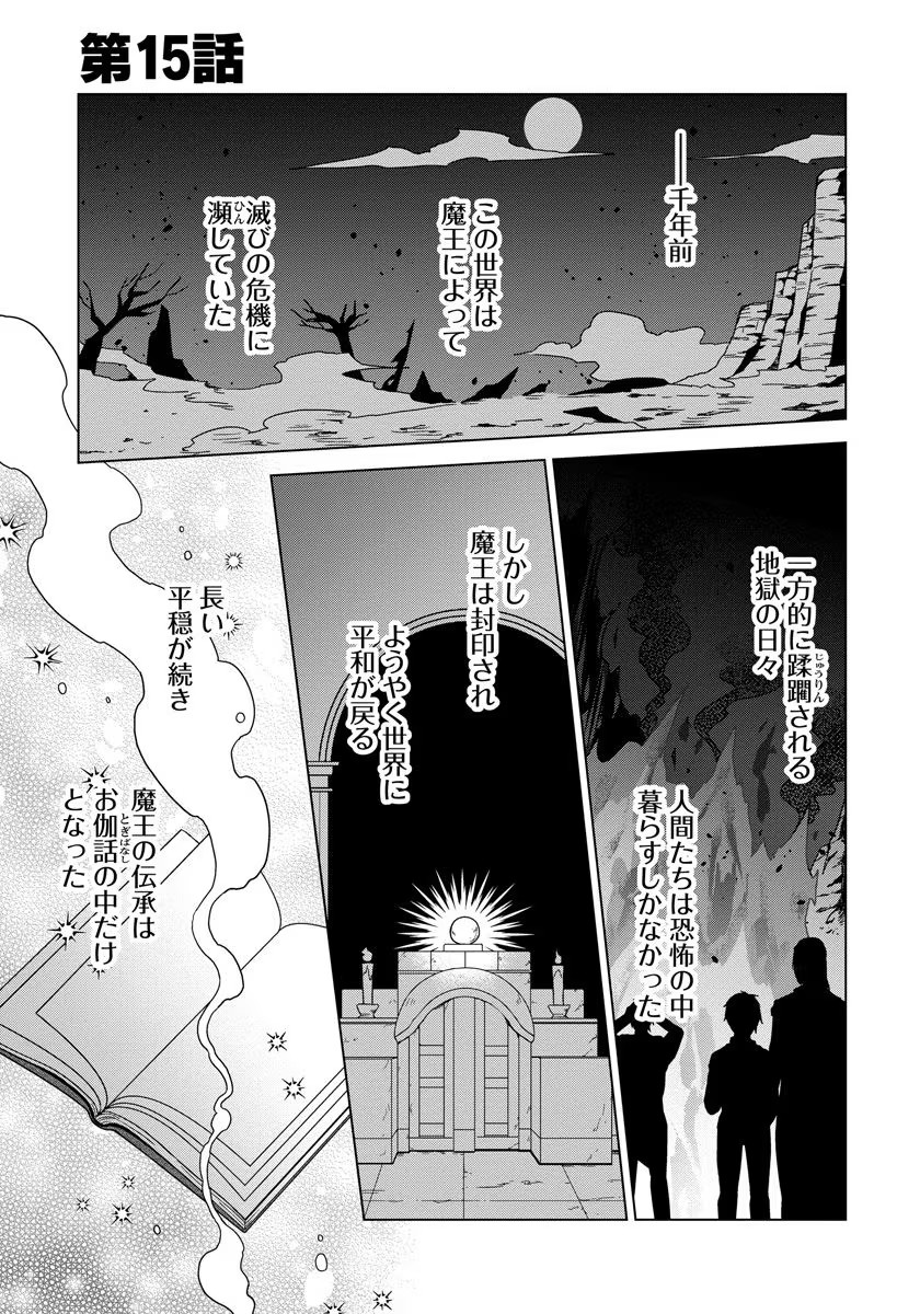 転生王女は今日も旗を叩き折る 第15話 - Page 1