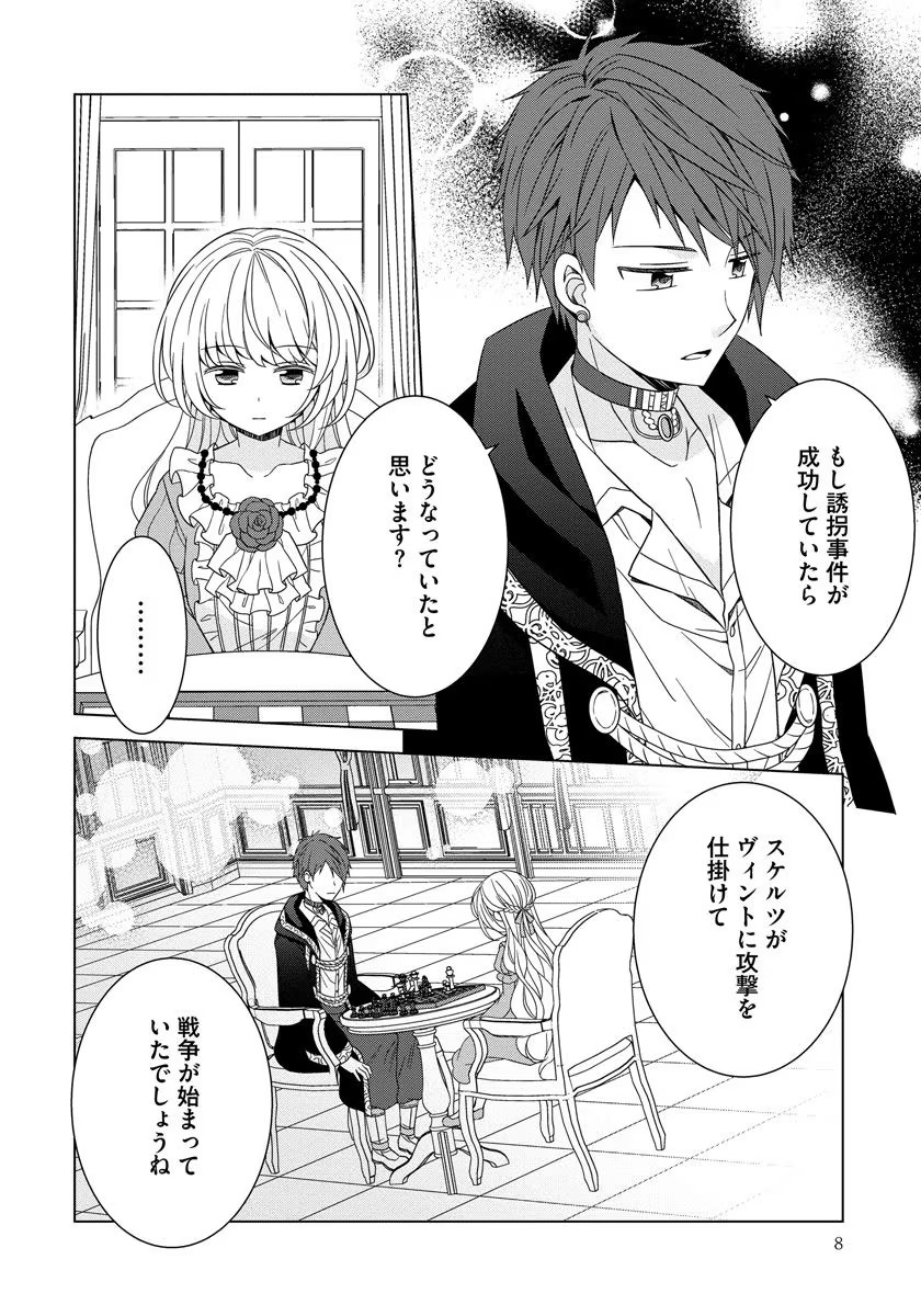 転生王女は今日も旗を叩き折る 第15話 - Page 6