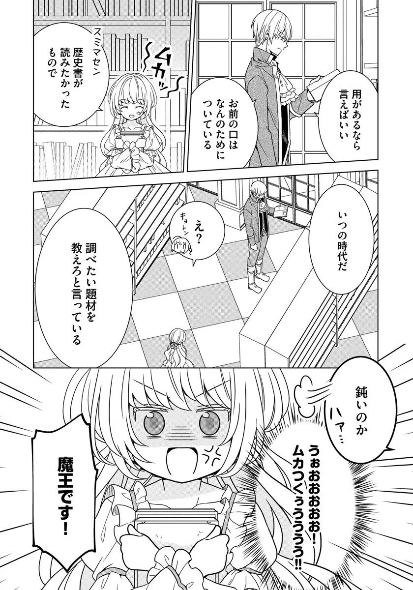 転生王女は今日も旗を叩き折る 第16話 - Page 4