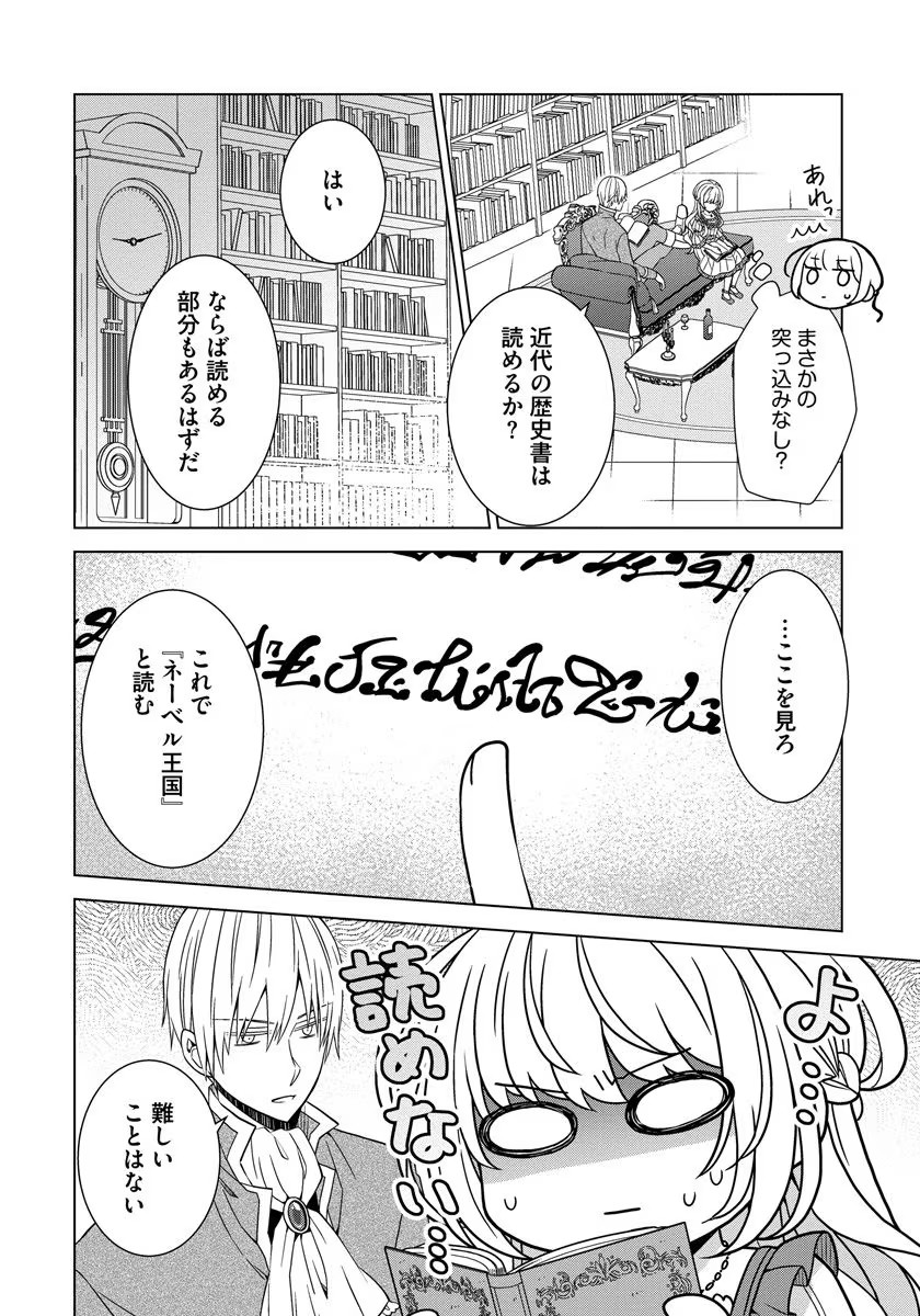 転生王女は今日も旗を叩き折る 第20話 - Page 4