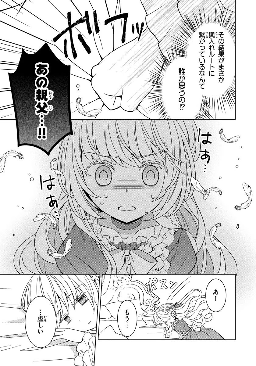 転生王女は今日も旗を叩き折る 第23話 - Page 11