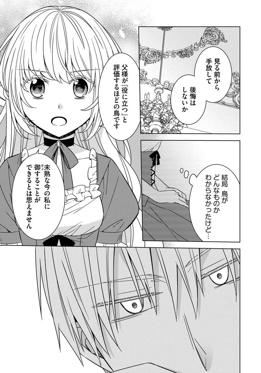 転生王女は今日も旗を叩き折る 第26話 - Page 17