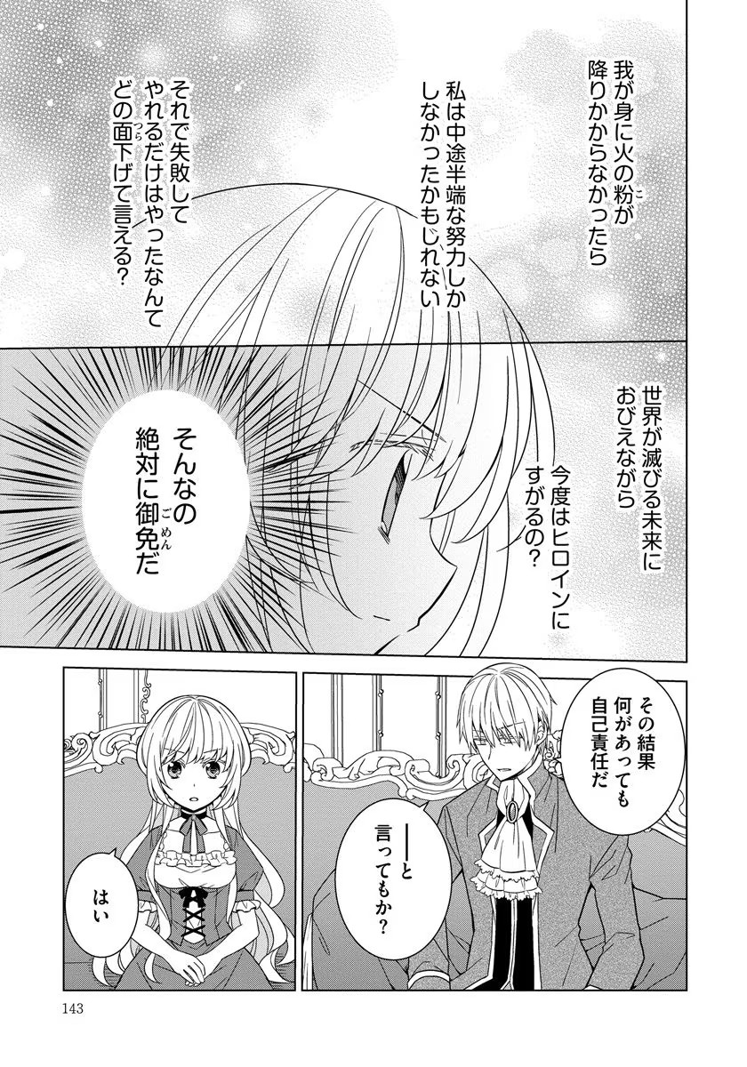 転生王女は今日も旗を叩き折る 第26話 - Page 21