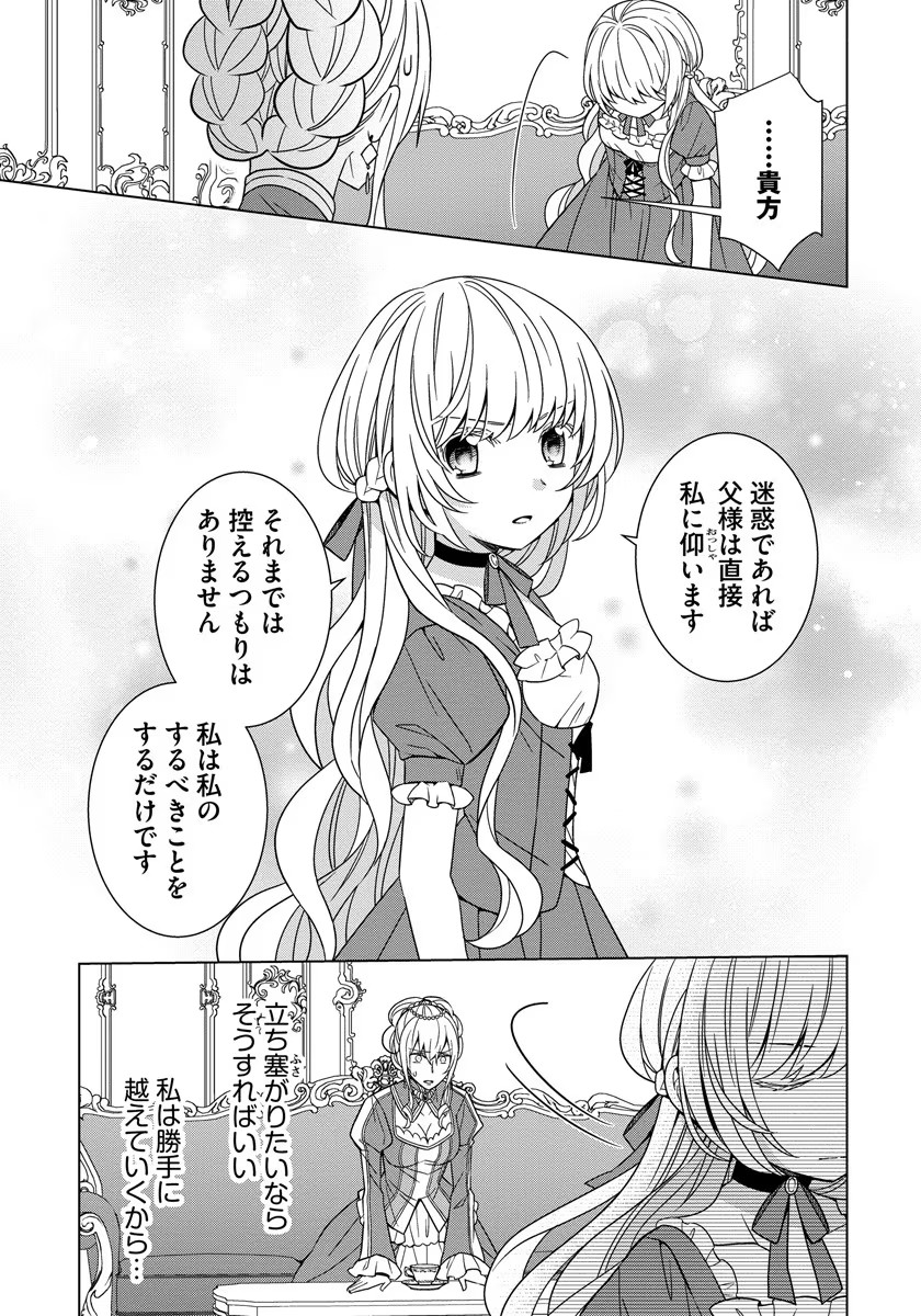 転生王女は今日も旗を叩き折る 第27話 - Page 7