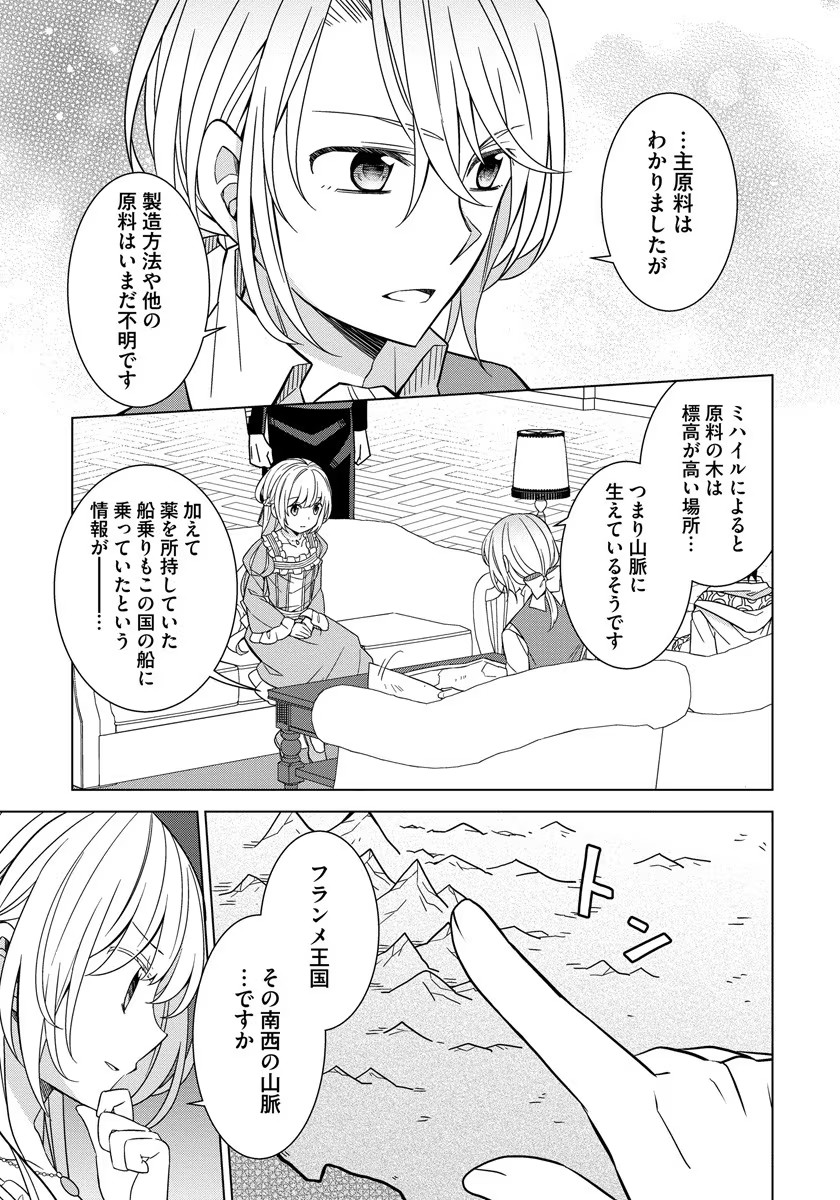 転生王女は今日も旗を叩き折る 第27話 - Page 19