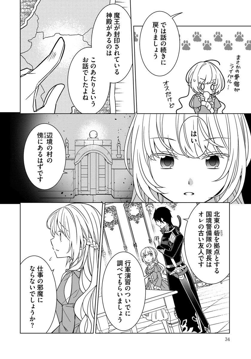 転生王女は今日も旗を叩き折る 第28話 - Page 8