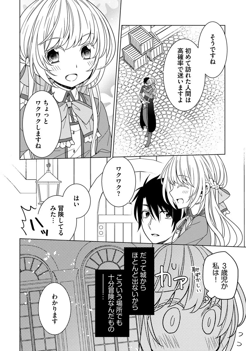 転生王女は今日も旗を叩き折る 第31話 - Page 8