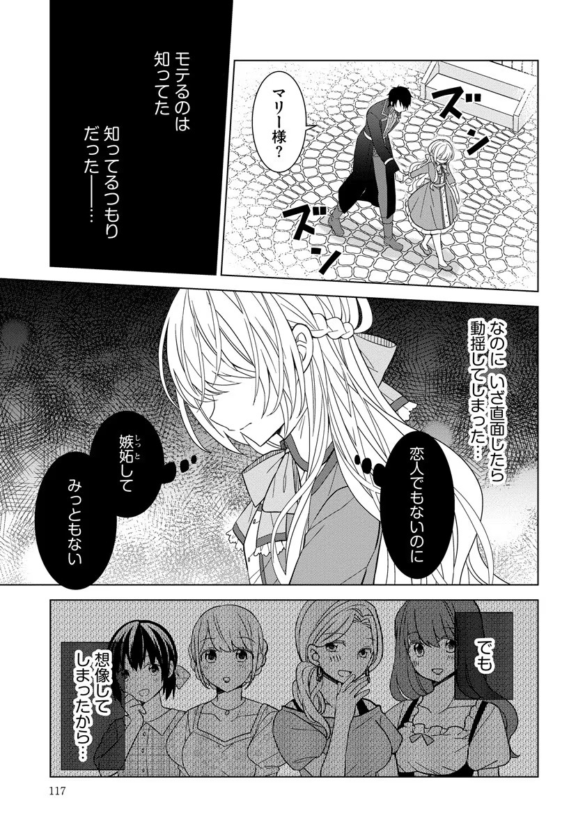 転生王女は今日も旗を叩き折る 第31話 - Page 19