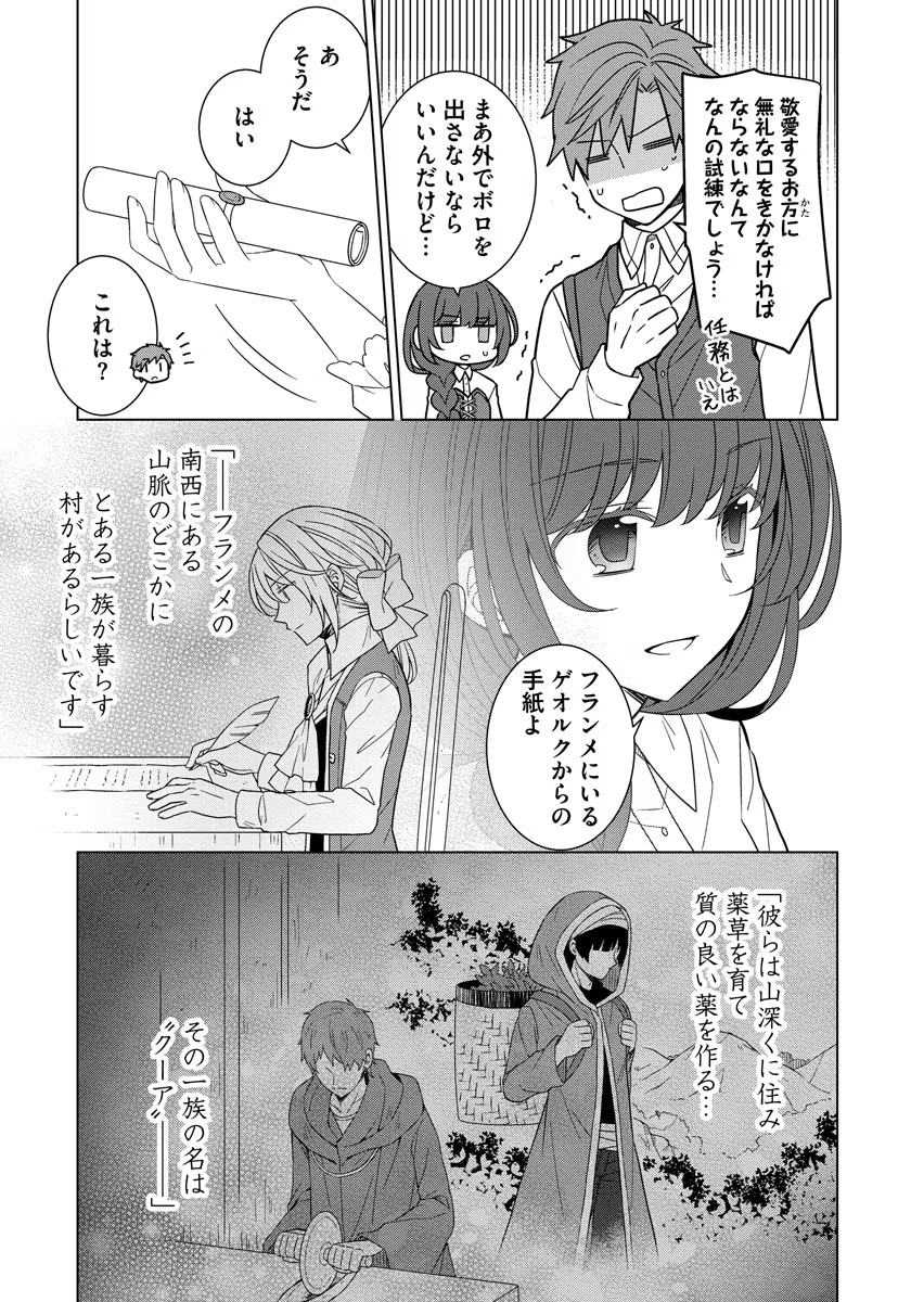 転生王女は今日も旗を叩き折る 第34話 - Page 7