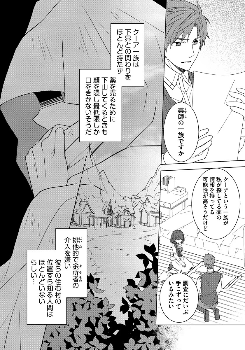 転生王女は今日も旗を叩き折る 第34話 - Page 8