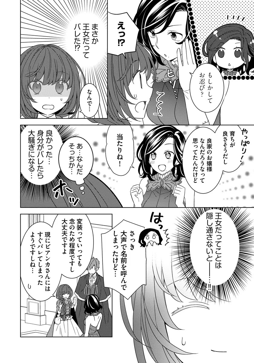 転生王女は今日も旗を叩き折る 第34話 - Page 12