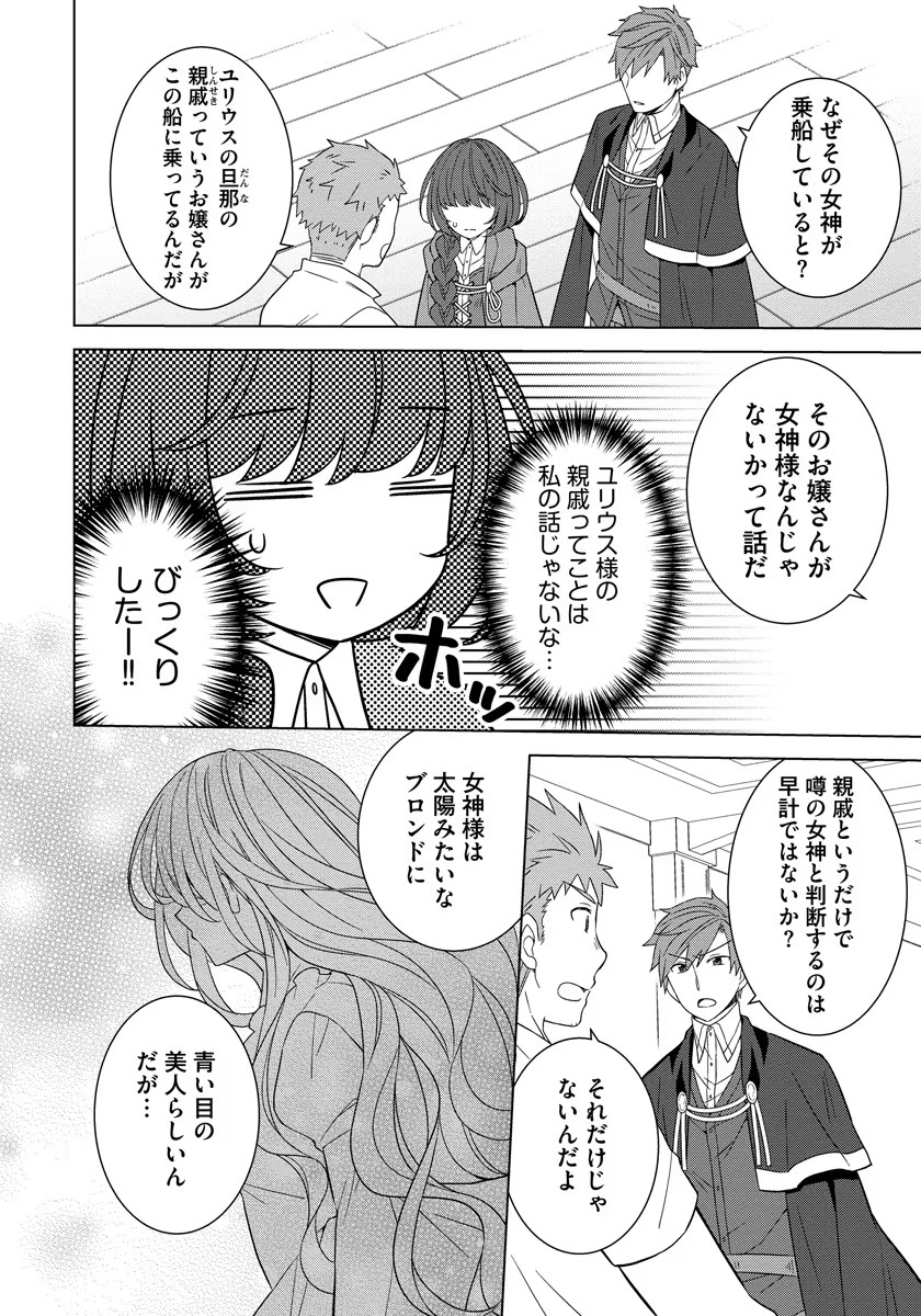 転生王女は今日も旗を叩き折る 第34話 - Page 20