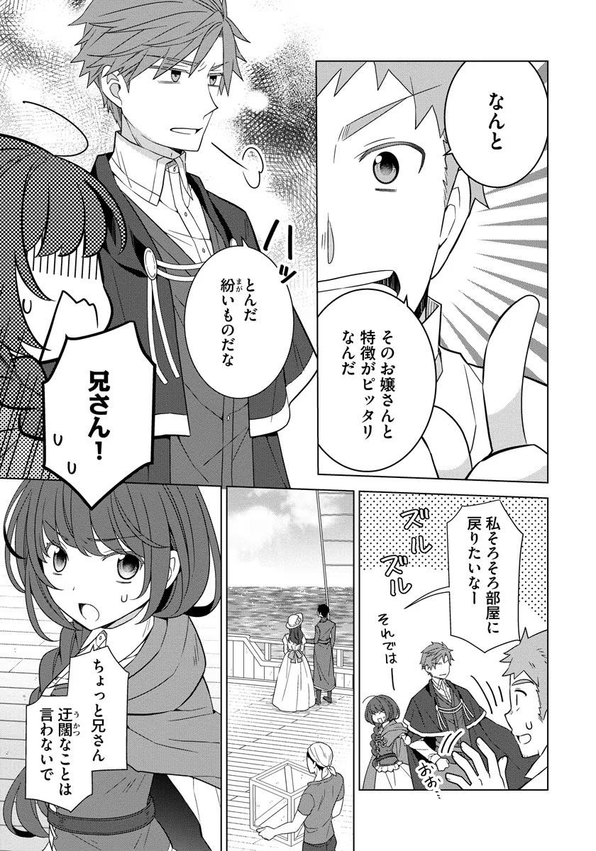 転生王女は今日も旗を叩き折る 第34話 - Page 21