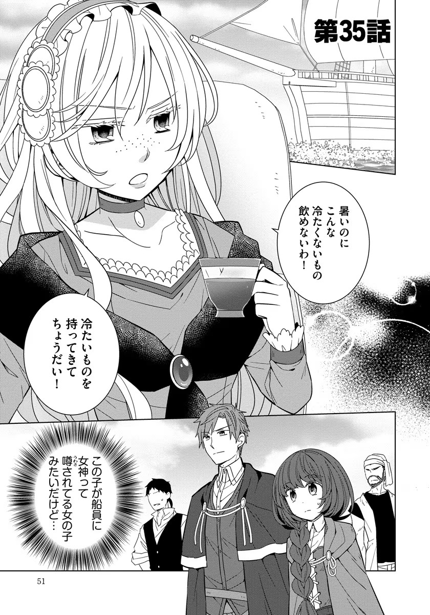 転生王女は今日も旗を叩き折る 第35話 - Page 1