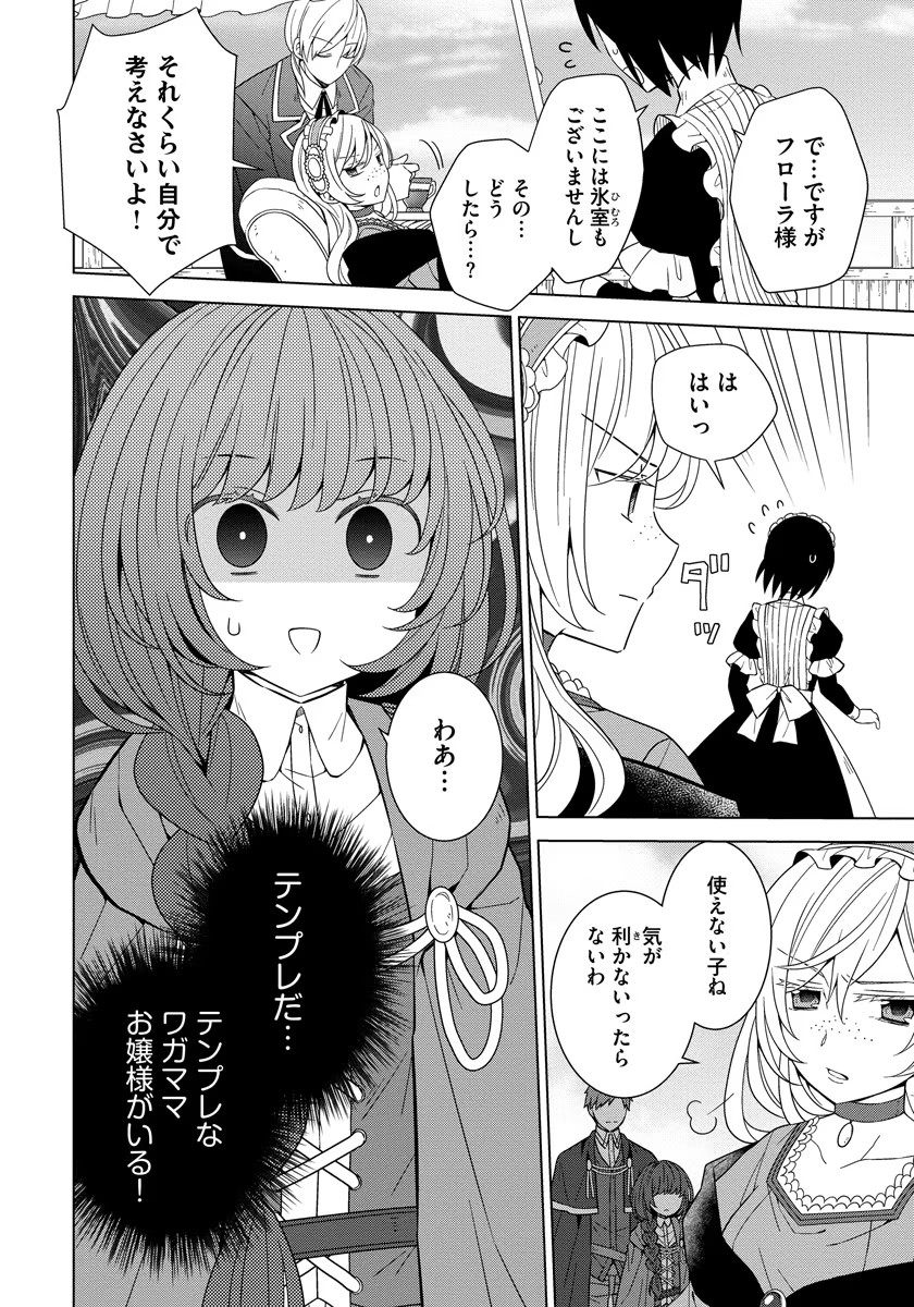 転生王女は今日も旗を叩き折る 第35話 - Page 2