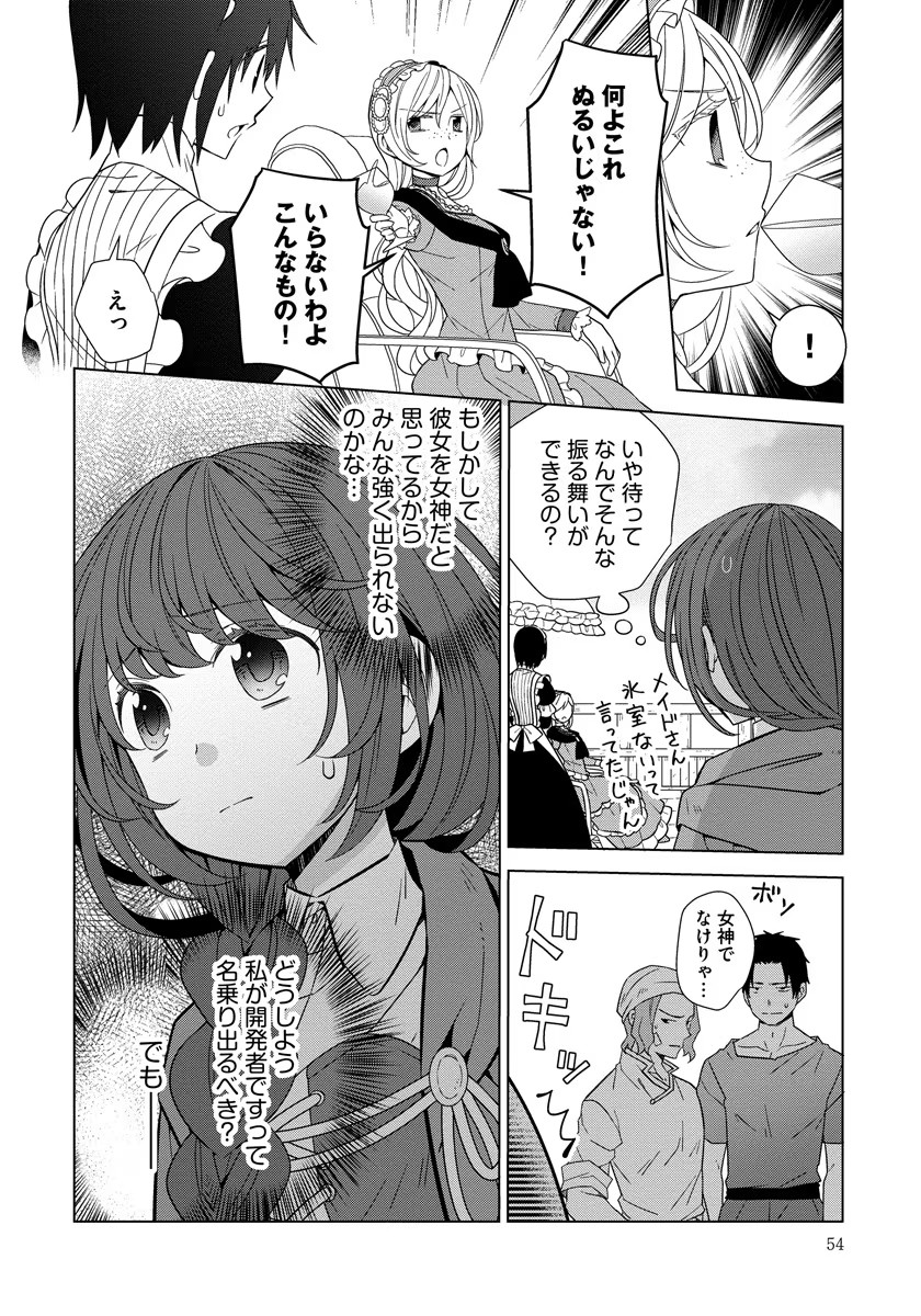 転生王女は今日も旗を叩き折る 第35話 - Page 4