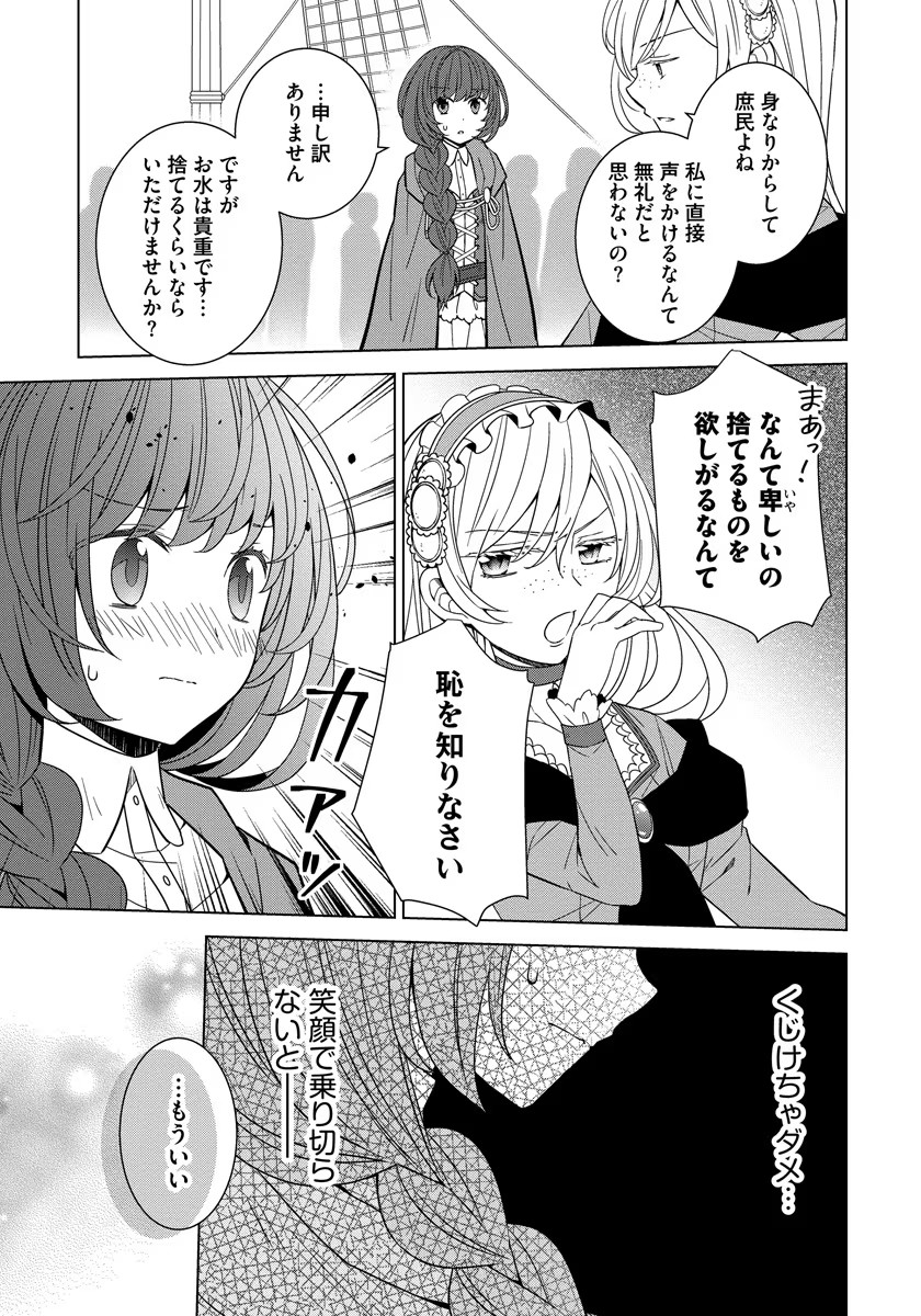 転生王女は今日も旗を叩き折る 第35話 - Page 7