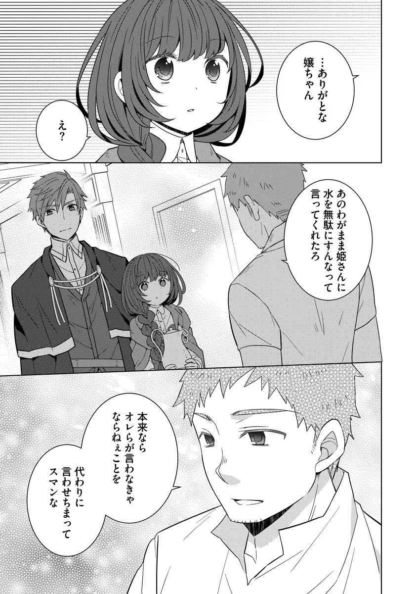 転生王女は今日も旗を叩き折る 第35話 - Page 13