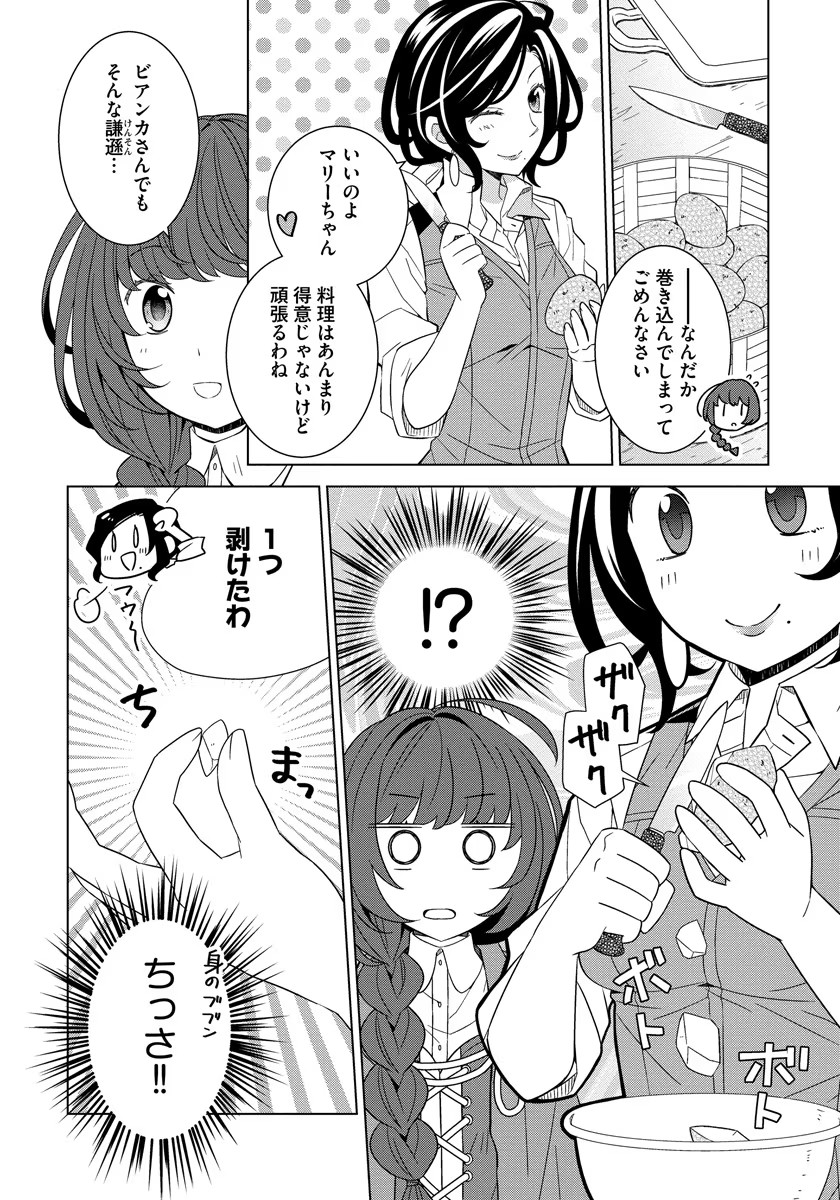 転生王女は今日も旗を叩き折る 第35話 - Page 20