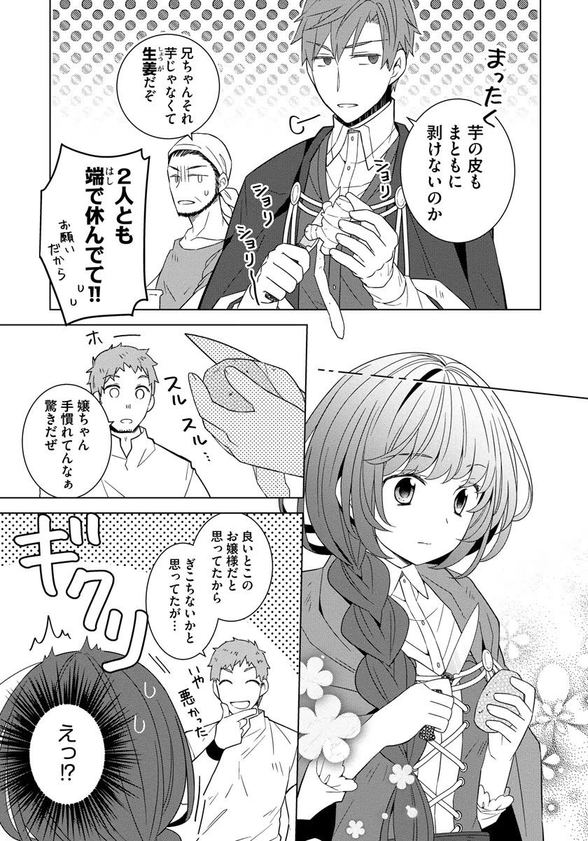 転生王女は今日も旗を叩き折る 第35話 - Page 21