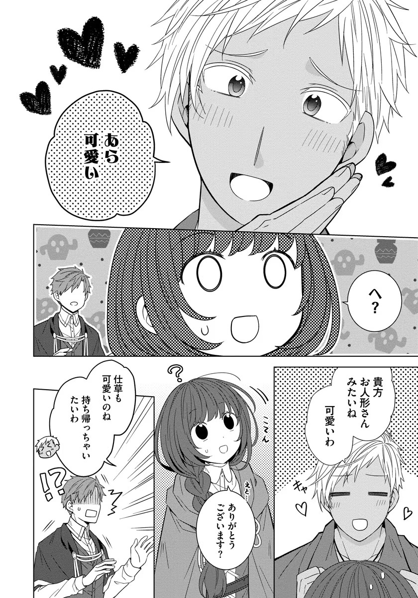 転生王女は今日も旗を叩き折る 第36話 - Page 2