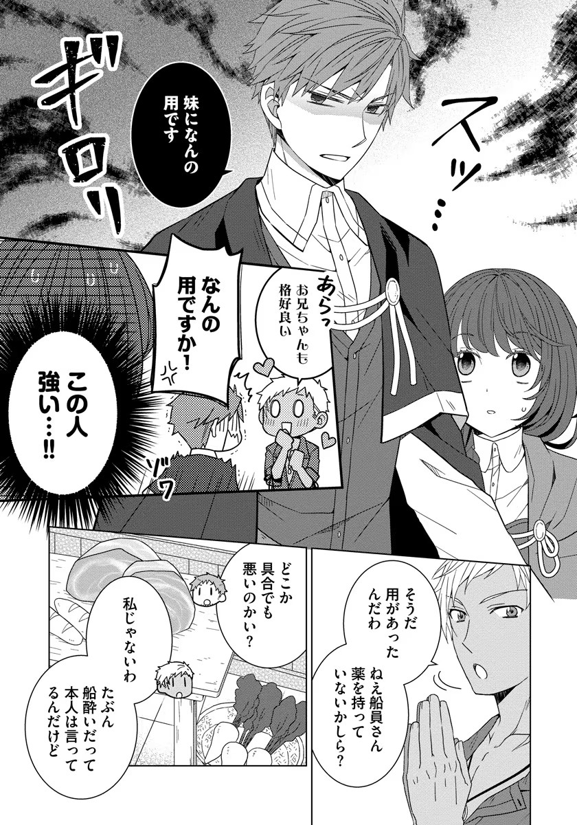 転生王女は今日も旗を叩き折る 第36話 - Page 3