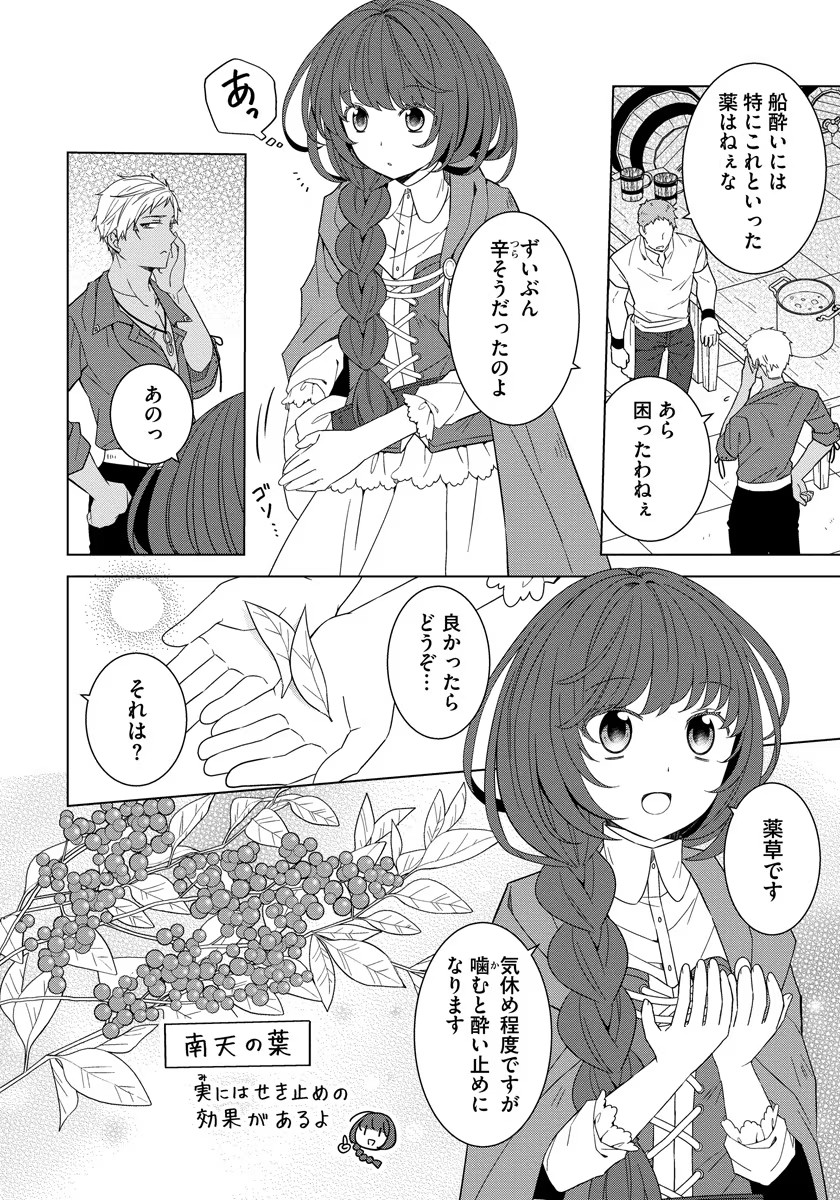 転生王女は今日も旗を叩き折る 第36話 - Page 4