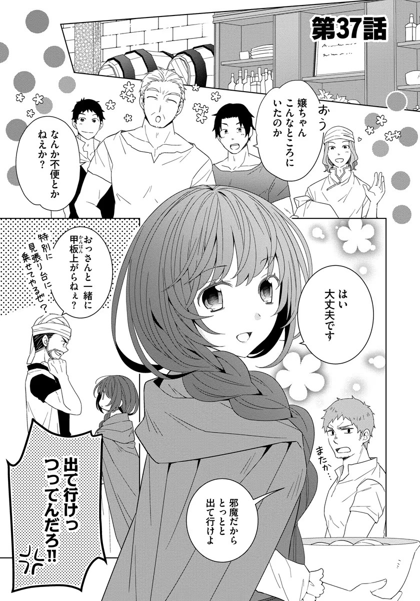 転生王女は今日も旗を叩き折る 第37話 - Page 1