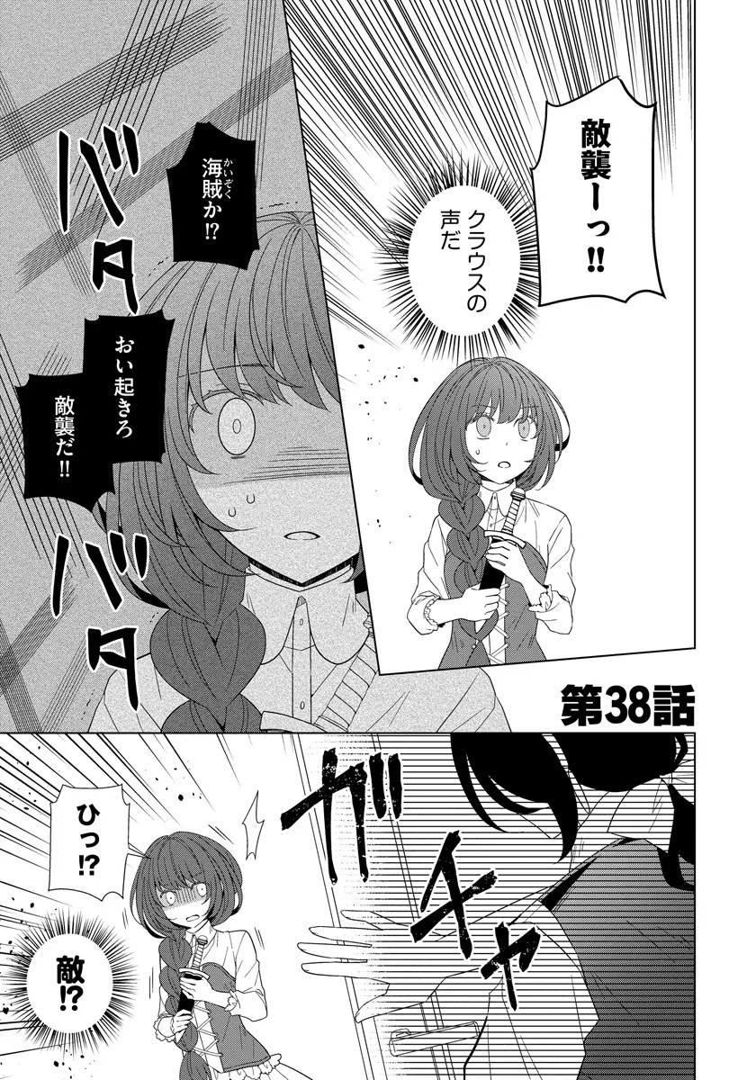 転生王女は今日も旗を叩き折る 第38話 - Page 1