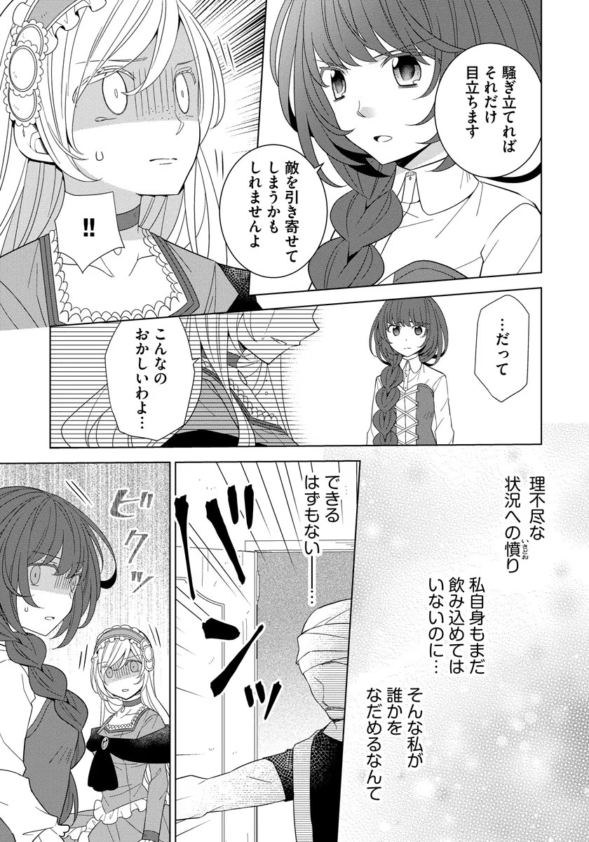 転生王女は今日も旗を叩き折る 第38話 - Page 19