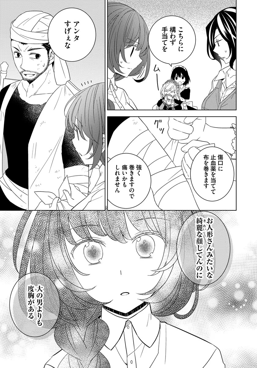 転生王女は今日も旗を叩き折る 第38話 - Page 21