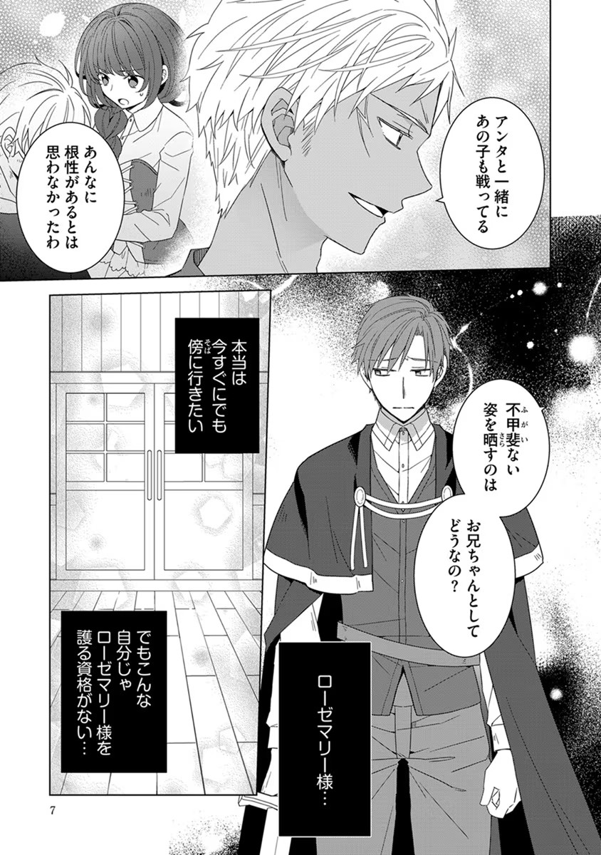 転生王女は今日も旗を叩き折る 第39話 - Page 5