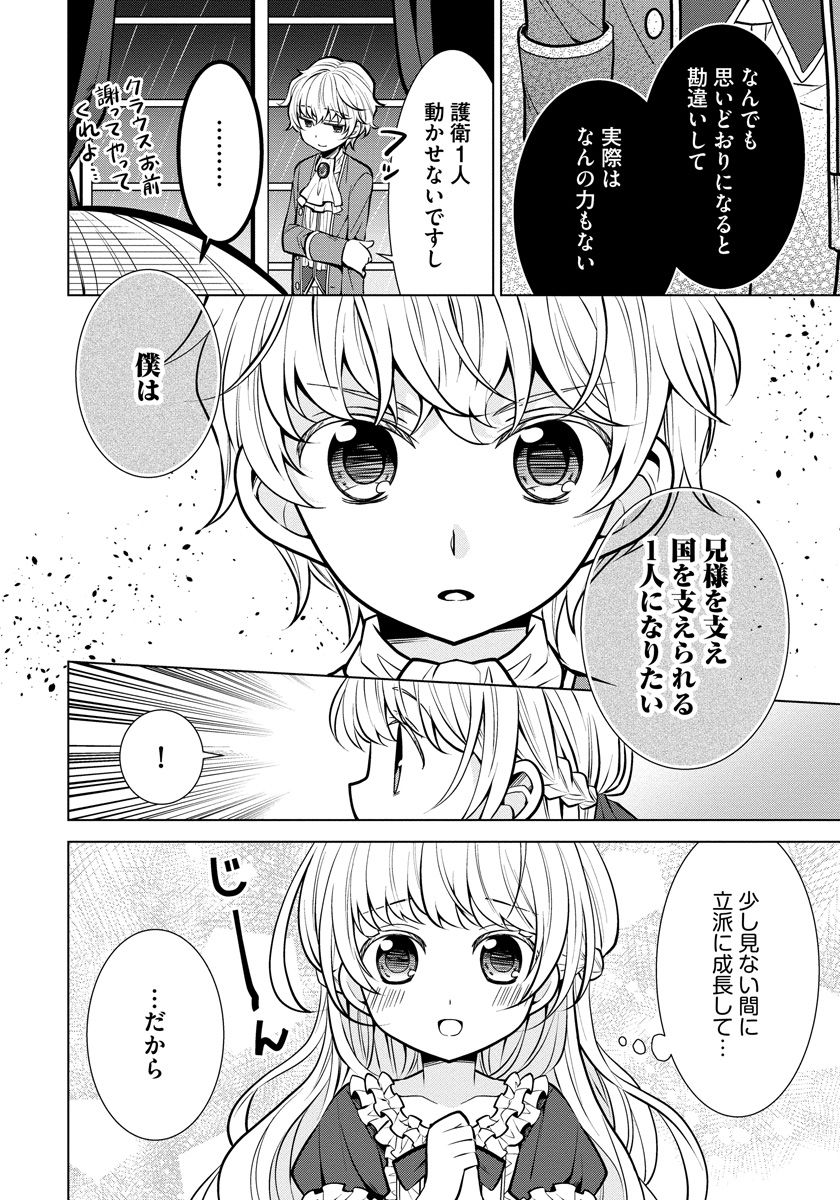 転生王女は今日も旗を叩き折る 第4話 - Page 6