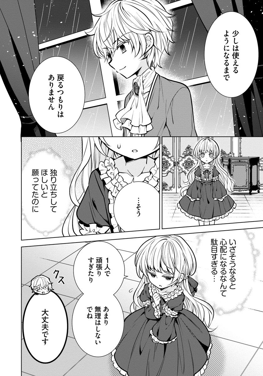 転生王女は今日も旗を叩き折る 第4話 - Page 8