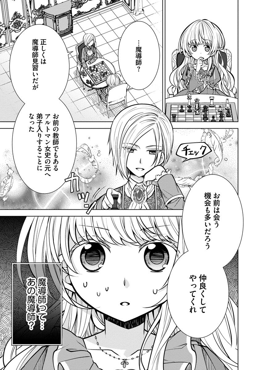 転生王女は今日も旗を叩き折る 第4話 - Page 23