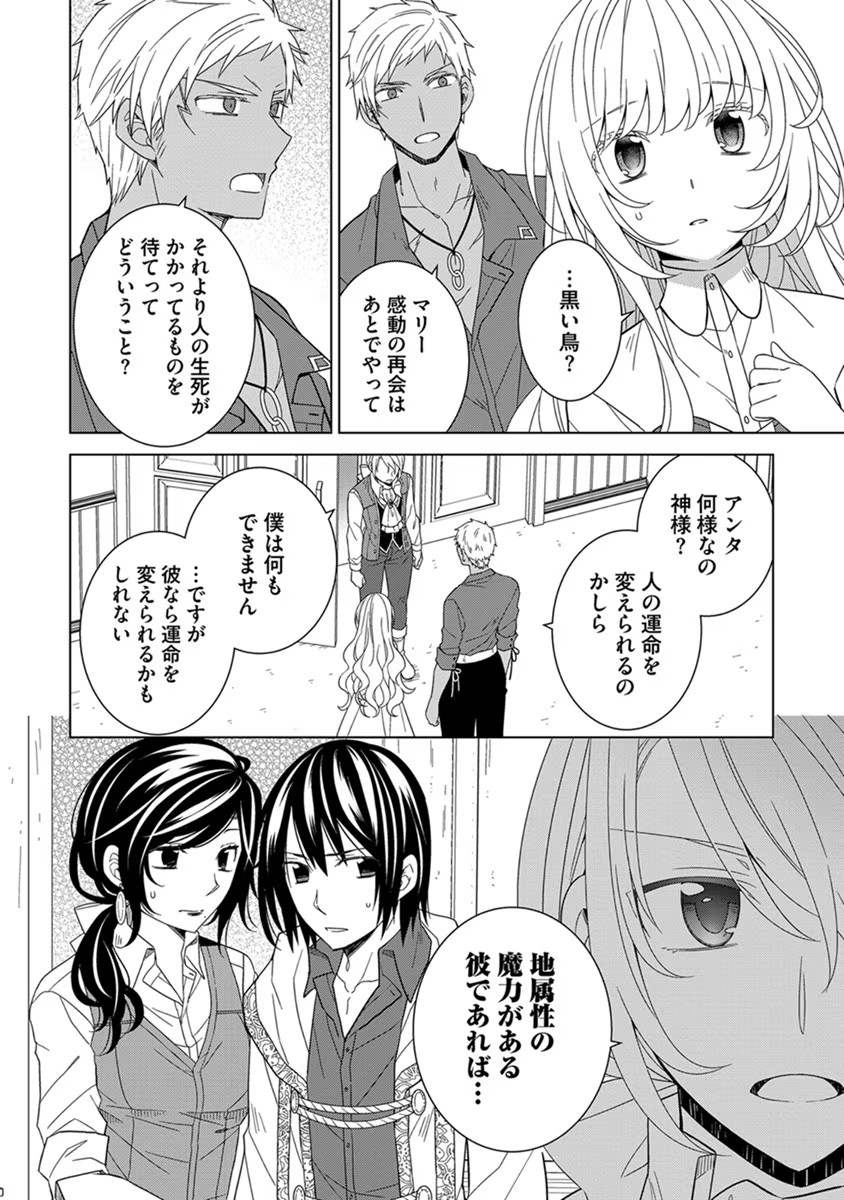 転生王女は今日も旗を叩き折る 第41話 - Page 6