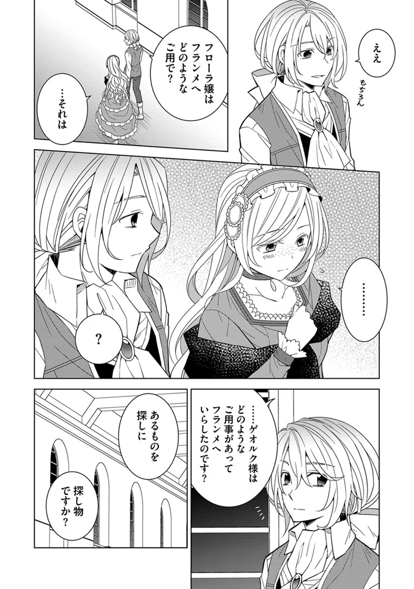 転生王女は今日も旗を叩き折る 第43話 - Page 4